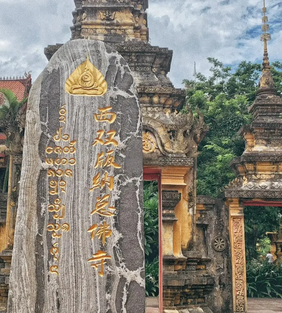 西雙版納總佛寺