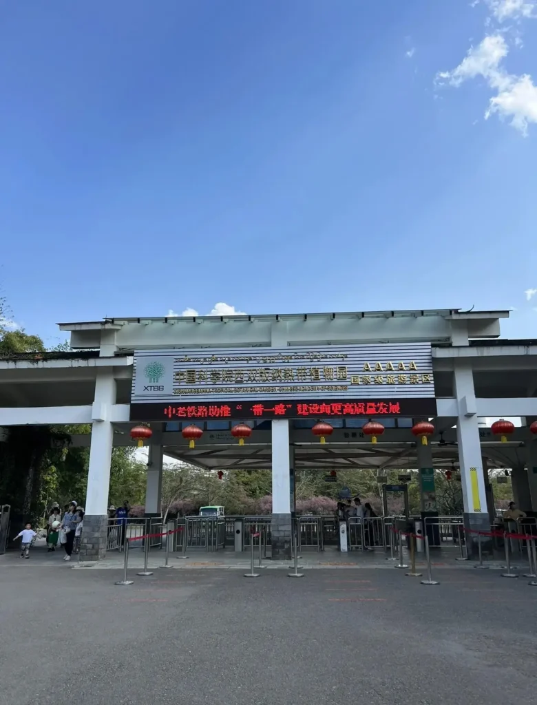 西雙版納熱帶植物園