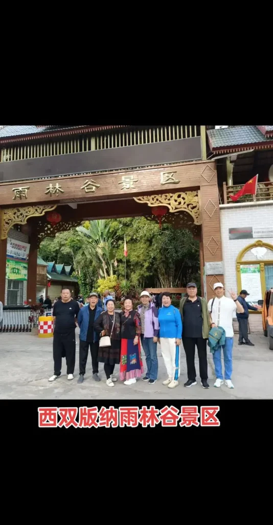 西雙版納熱帶雨林谷